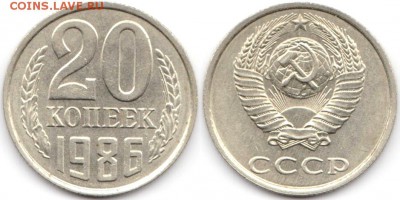 20 копеек 1986 г UNC до 20.06.2019 в 22:00 мск - 86