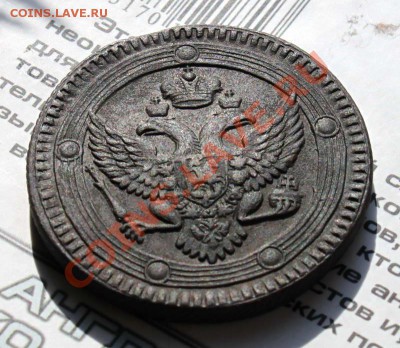 5 копеек 1803 ЕМ - 5k1803_4