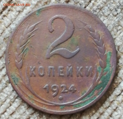 2 копейки 1924 год гладкий гурт. - PhotoPictureResizer_190616_220532151_crop_2107x2042-1580x1531