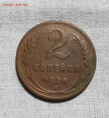 2 копейки 1924 год гладкий гурт. - PhotoPictureResizer_190616_221744067_crop_1857x2015-1392x1510