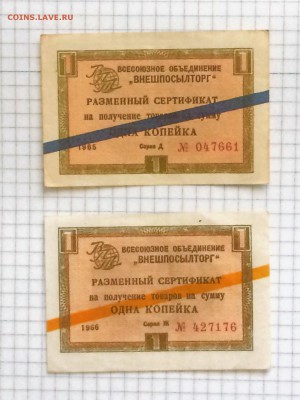 1 копейка 1965,1966 Внешпосылторг - до 22.06.19.22.00 - ujk3RYf65sE