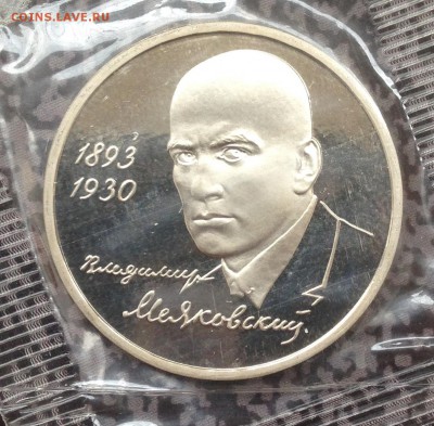 1 рубль Маяковский 1993г в запайке до 21.6.19 22.00МСК. - 2019-06-16 09-08-28.JPG