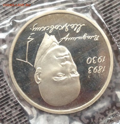 1 рубль Маяковский 1993г в запайке до 21.6.19 22.00МСК. - 2019-06-16 09-08-37.JPG