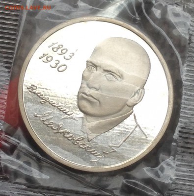 1 рубль Маяковский 1993г в запайке до 21.6.19 22.00МСК. - 2019-06-16 09-09-22.JPG