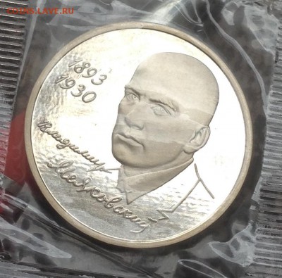 1 рубль Маяковский 1993г в запайке до 21.6.19 22.00МСК. - 2019-06-16 09-09-25.JPG