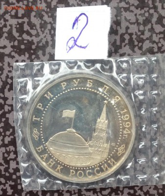 3 рубля Севастополь 1994г В запайке№2 до 21.6.19 22.00МСК. - 2019-06-16 09-15-23.JPG