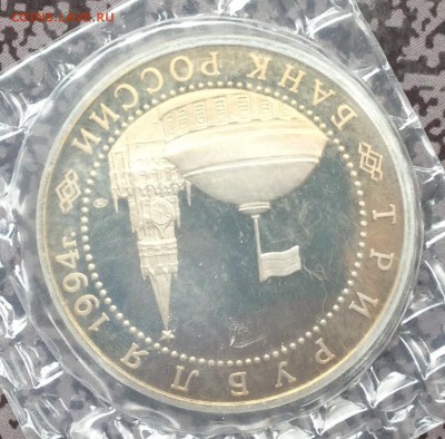3 рубля 50 лет Разгрома 1994г в запайке  до 21.6.19 22.00МСК - 2019-06-16 09-26-58.JPG