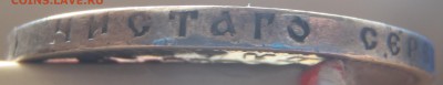 Рубль 1893 АГ с 200 р. до 23.06.19-22:00 мск - P1010519.JPG