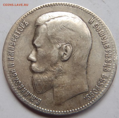 Рубль 1897 Брюссель (**) с 200 р. до 23.06.19-22:00 мск - P1010859.JPG