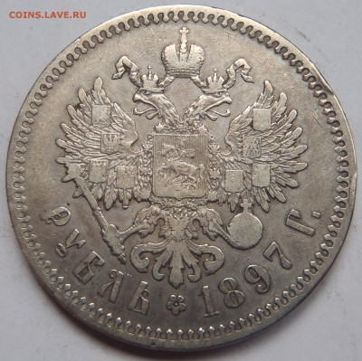 Рубль 1897 Брюссель (**) с 200 р. до 23.06.19-22:00 мск - P1010858.JPG