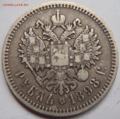 Рубль 1897 АГ с 200 р. до 23.06.19-22:00 мск - P1010893.JPG