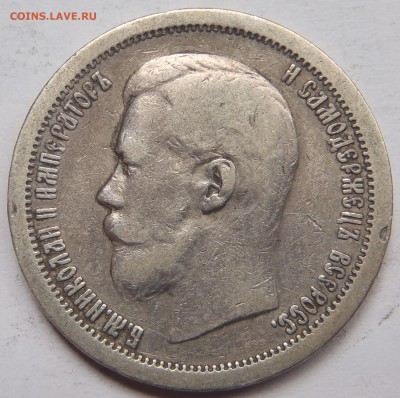 50 копеек 1896 Париж (*) с 200 р. до 23.06.19-22:00 мск - P1010906.JPG