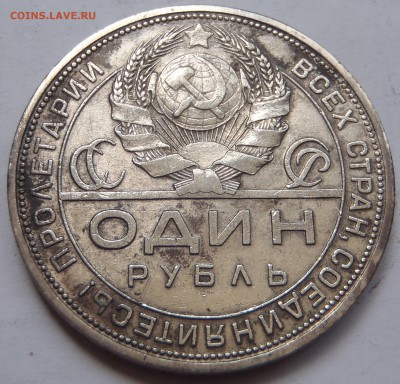 Рубль 1924 с 200 р. до 23.06.19-22:00 мск - P1010600.JPG
