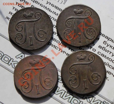 1коп 1798,1799,1800,1801г. ЕМ - 1k1798-01_1
