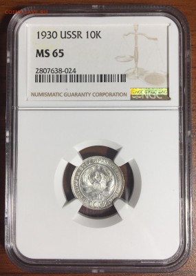 10 копеек 1930 г. NGC MS 65 до 23.06.2019 г. 22-00 - 10 1930 а