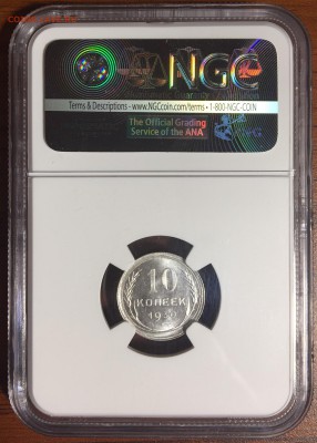 10 копеек 1930 г. NGC MS 65 до 23.06.2019 г. 22-00 - 10 1930 р