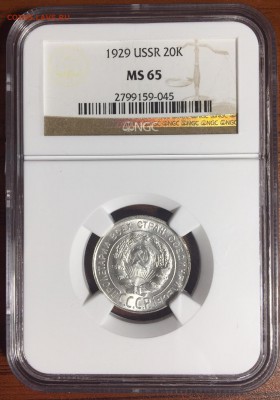 20 копеек 1929 г. NGC MS 65 до 23.06.2019 г. 22-00 - 20 1929 а