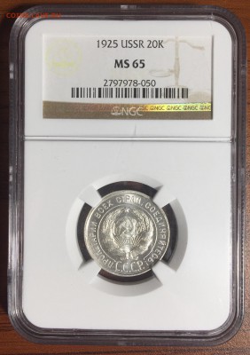 20 копеек 1925 г. NGC MS 65 до 23.06.2019 г. 22-00 - 20 1925 а