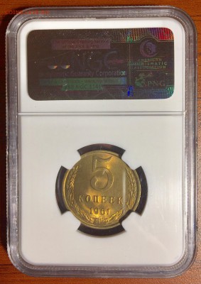 5 копеек 1961 г. NGC MS 66 до 23.06.2019 г. 22-00 - 5 1961 р