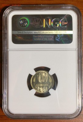 10 копеек 1961 г. NGC MS 66 до 23.06.2019 г. 22-00 - 10 1961 р