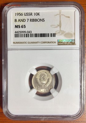 10 копеек 1956 г. NGC MS 65 до 23.06.2019 г. 22-00 - 10 1956 а