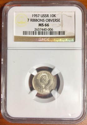 10 копеек 1957 г. NGC MS 66 до 23.06.2019 г. 22-00 - 10 1957 а