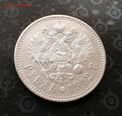 Рубль 1912 ЭБ на оценку - 5
