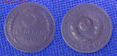 3 копейки 1924, до 20.06.2019 22-00 - 3-24
