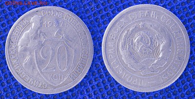 20 копеек 1932, до 20.06.2019 22:00 - 20-32