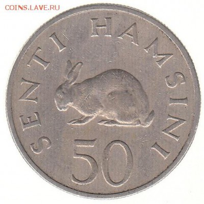 Танзания 50 сенти 1966 до 22.06 в 22.00 - 81-2