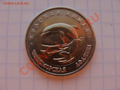 Кр.книга 1993г.50р. Афалина до 5.07.11. до 22.00 - DSC06217.JPG