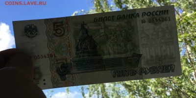 5 рублей 1997 ОТЛИЧНЫЕ (м.б. UNC) до 22.06 - 5C7AB952-5238-4A0F-ABB0-551969497A62