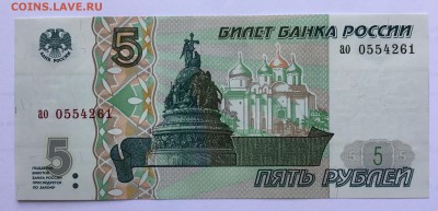 5 рублей 1997 ОТЛИЧНЫЕ (м.б. UNC) до 22.06 - D5D7B2AC-A5D1-497A-B8A4-896F3D563567