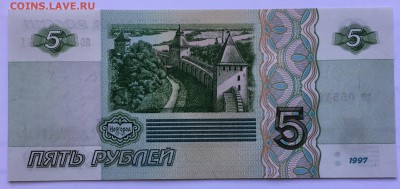 5 рублей 1997 ОТЛИЧНЫЕ (м.б. UNC) до 22.06 - F76B8F0C-CBDD-407E-8A2E-615FB7916514