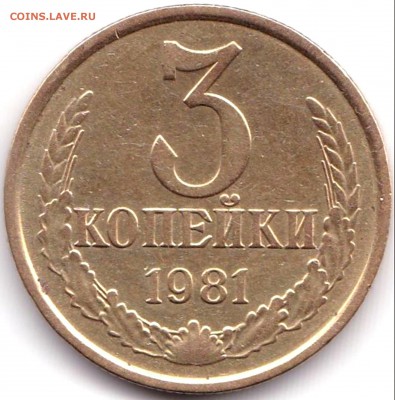 3 коп 1981г. шт.2  20к 1980г. Перепутка до 23.06.19. 22-00 М - 3 коп 1981г. шт.2  20к 1980г.