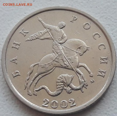 5 копеек 2002 года М Шт. В1 до 19.06.2019г. - 70