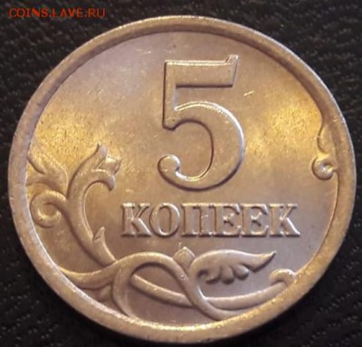 5 копеек 2003 года СП Шт.2.3 в блеске до 19.06.19г. - 4