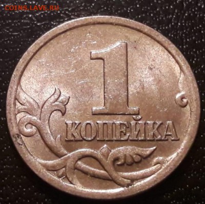 1 копейка 2005 года СП шт 3.21Б1 до 19.06.2019 года. - 2