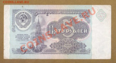 5-РУБ.1991.--ДО.6.07.11-22:00 МСК. - 5-РУБ.1991.