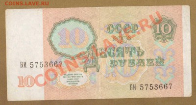 10-РУБ.1991.--ДО.6.07.11-22:00 МСК. - 10-РУБ. 19911