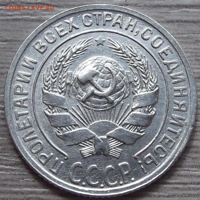 10 копеек 1929 года до 20 июня - red333111.JPG