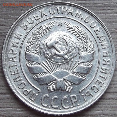 10 копеек 1930 года до 20 июня - red333109.JPG