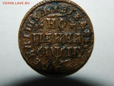 Петровская копейка 1713г. - DSCN1911.JPG