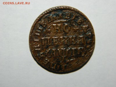 Петровская копейка 1713г. - DSCN1912.JPG