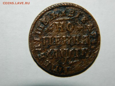 Петровская копейка 1713г. - DSCN1915.JPG