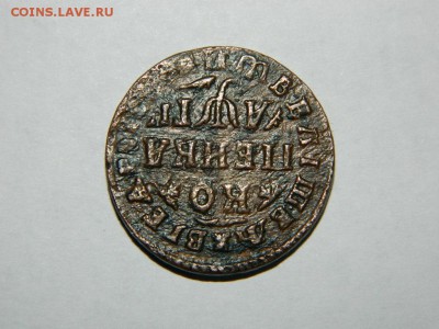 Петровская копейка 1713г. - DSCN1926.JPG