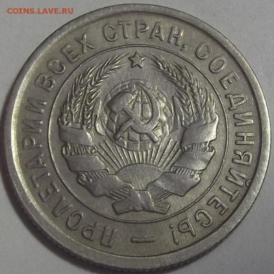 20 копеек 1932 года до 20 июня - red333021.JPG