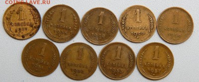 1 копейка 1927,36,48,49,51,52,53,54,57 до 19.06.19 - DSCN1900.JPG