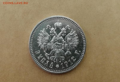 Рубль 1912 ЭБ на оценку - 6