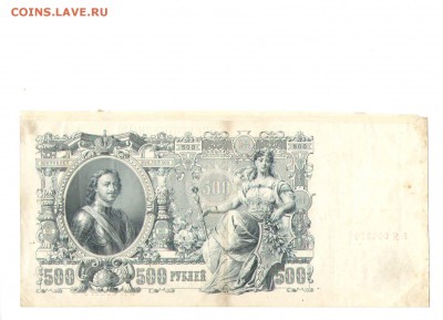 500 рублей 1912г. - 1